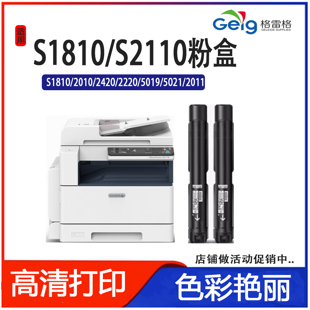适用施乐S1810 S2010 S2011N S2220 2320碳粉盒S2420 S2520 S2110