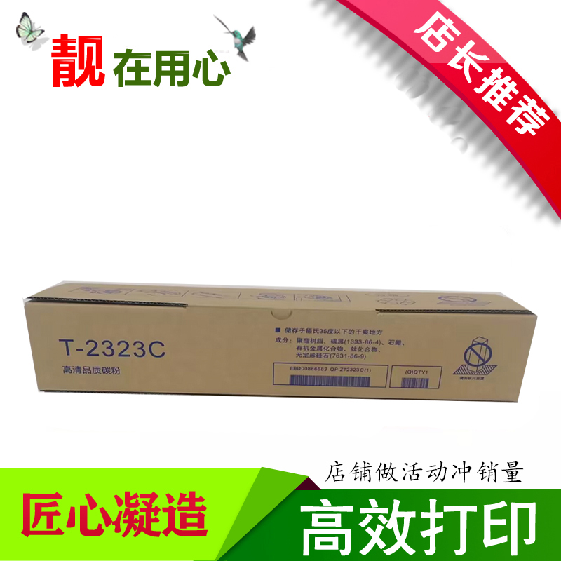 适用东芝T-2323C粉盒 e-studio 2323A/2523A/2523AD/822AM碳粉