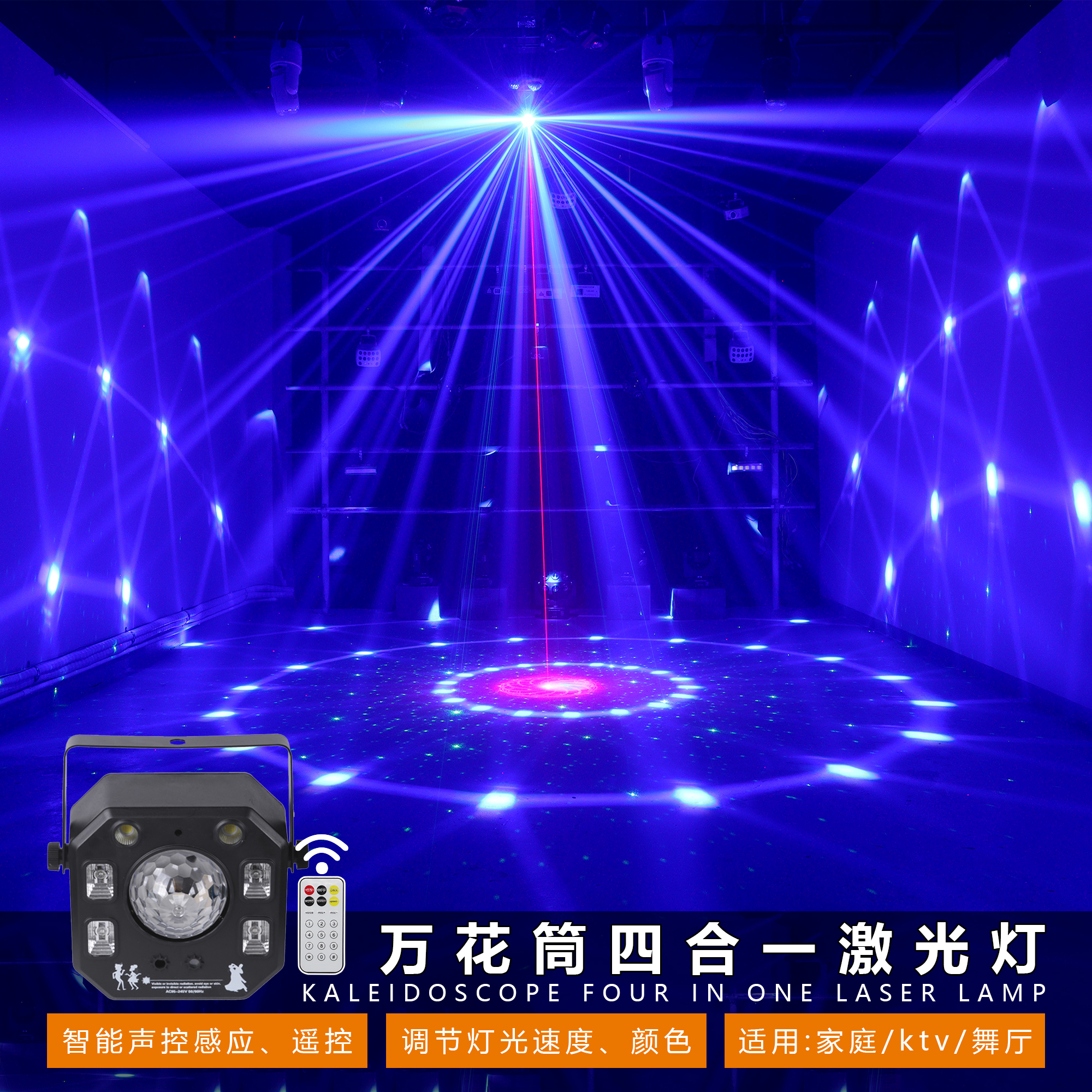 魔球四合一激光灯KTV闪光灯酒吧激光灯镭射灯led七彩灯智能声控