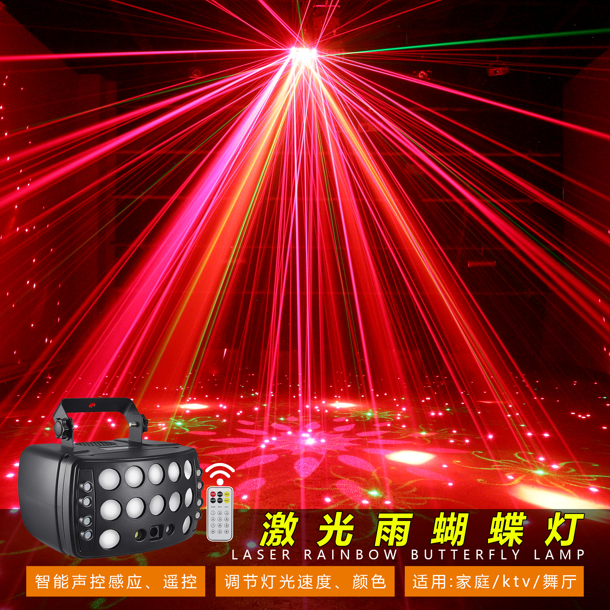 舞台灯光KTV灯歌厅led激光蝴蝶灯光束酒吧氛围灯图案灯智能声控