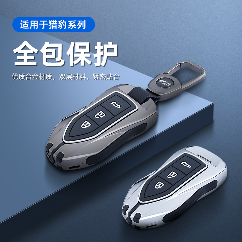 猎豹cs10钥匙套cs9迈途q6黑金刚cs6扣cs7全包Mattu汽车金属钥匙壳