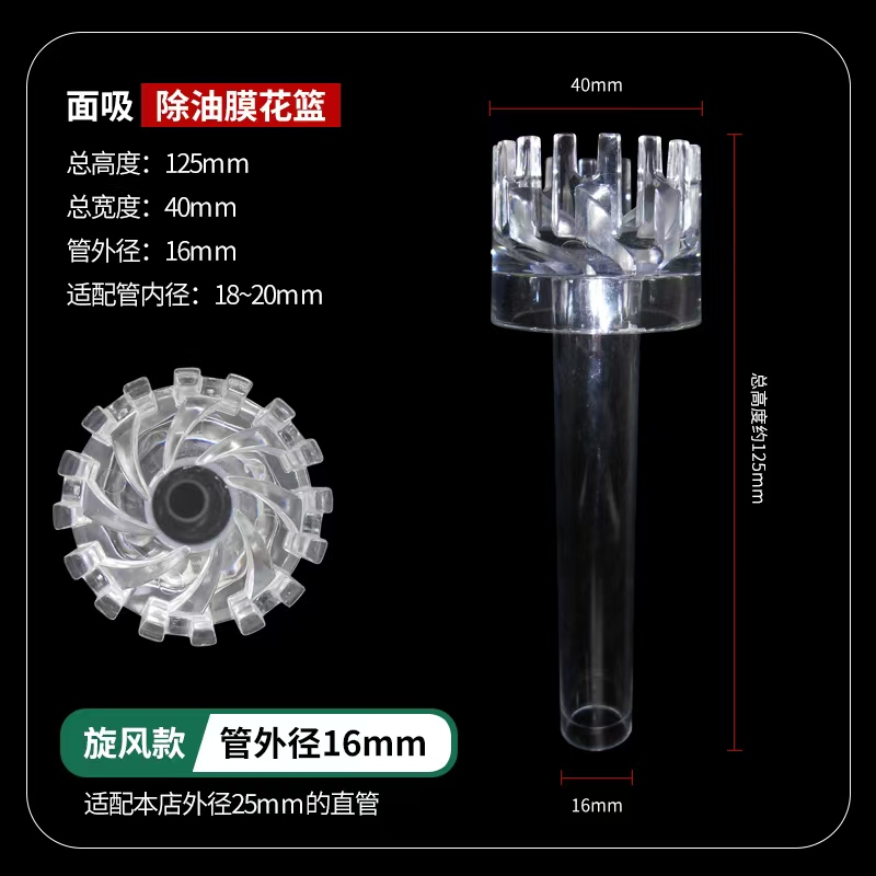 鱼缸去除油膜器旋转浮子旋风花篮鱼池面吸进水口浮头水族过滤配件