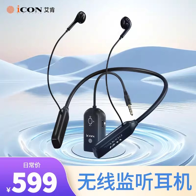 icon/艾肯无线监听耳机WE1声卡直播唱歌主播带货户外舞台专用耳返