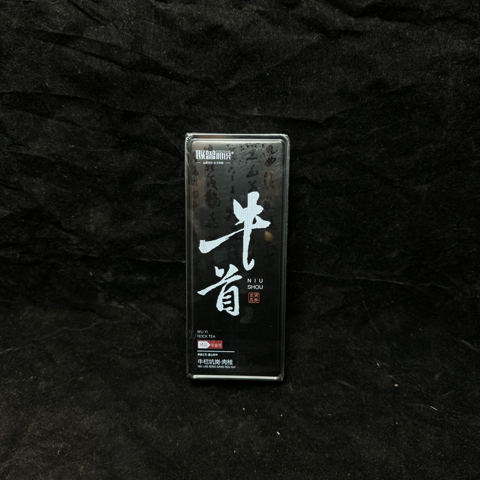 牛首 肉桂 武夷岩茶 品鉴装 8.3g*2泡