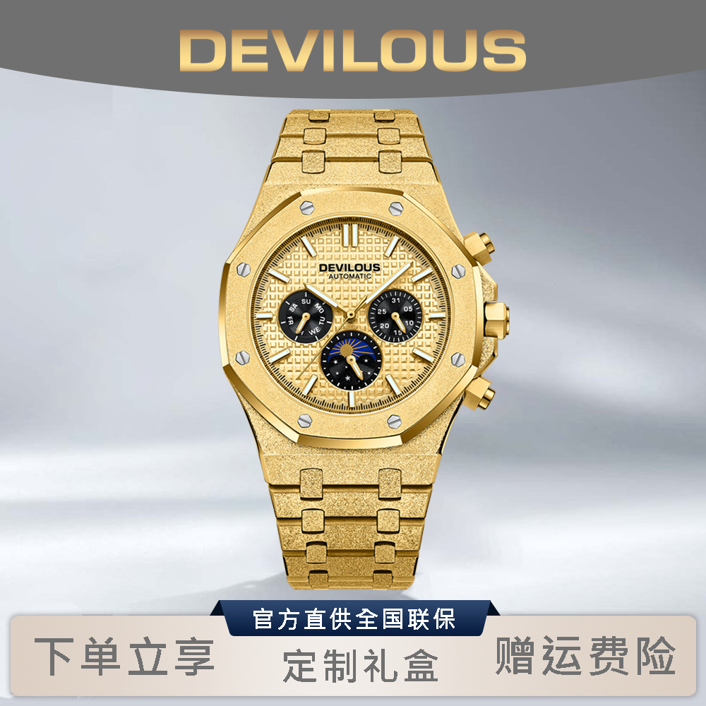 【奢品汇B】DEVILOUS/戴劳伦斯【金钢王】42mm男轻奢机械表-XSP