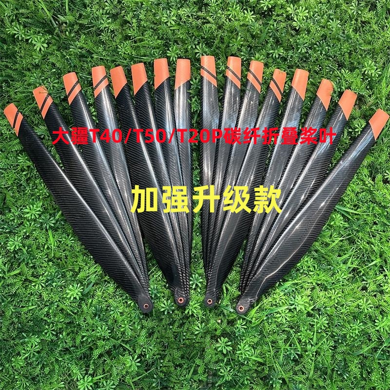 T50 T40 T20P植保无人机碳纤维桨叶桨夹5413U 5415L扬肥机翼配件