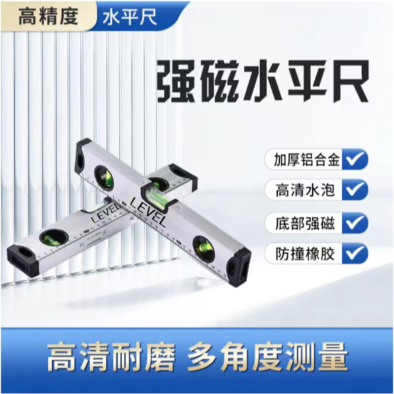 【30厘米水平尺】多功能加长电子电工专用设备测量工具磁吸款式便
