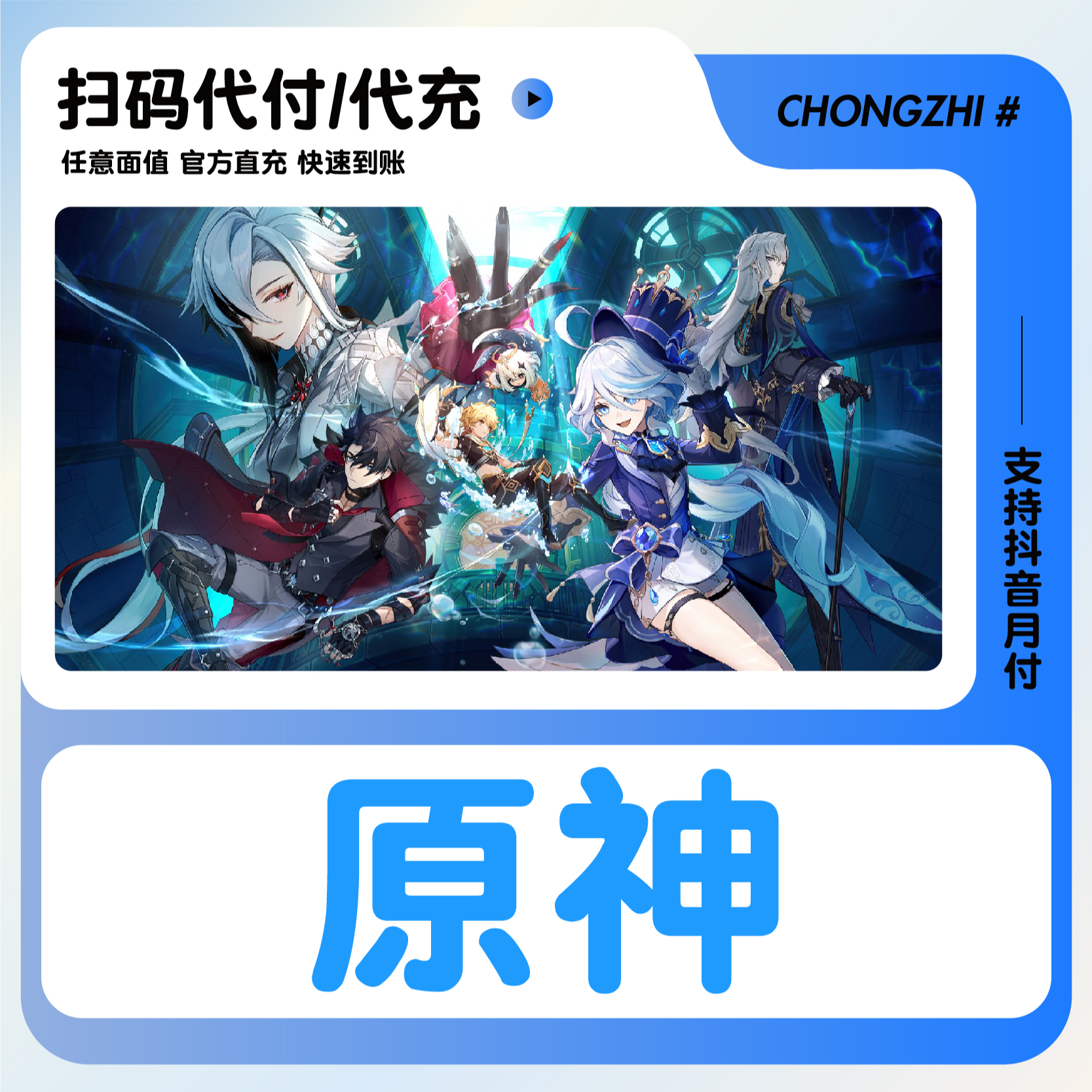（支持月付）原神充值创世结晶国服空月祝福月卡珍珠纪行代充