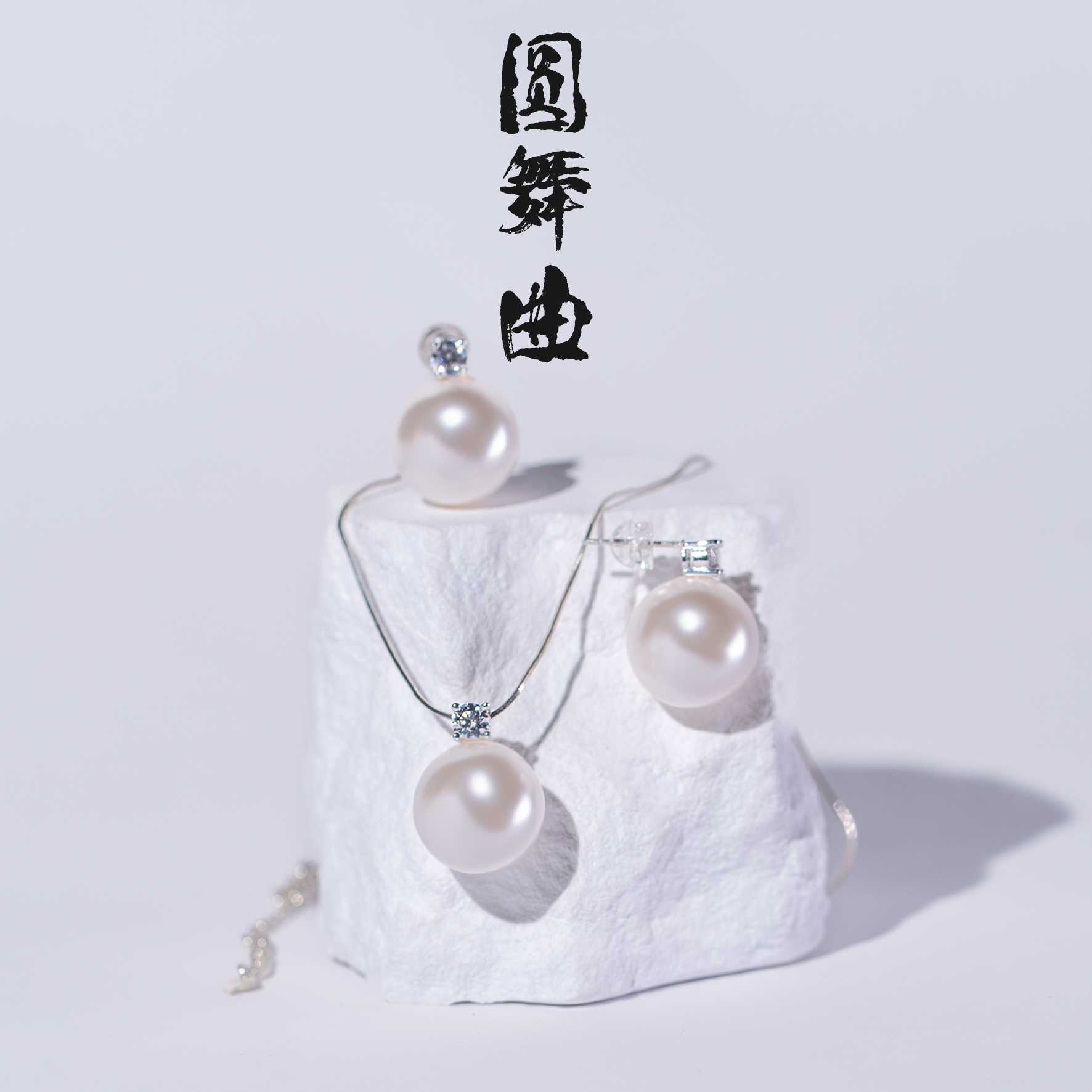 链子925银仿珍珠 【圆舞曲-项链】圆舞曲小众设计感项链925素银链x