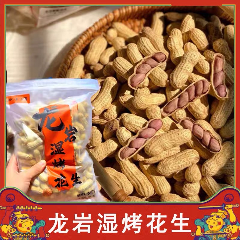 卢小满龙岩湿烤花生 400g