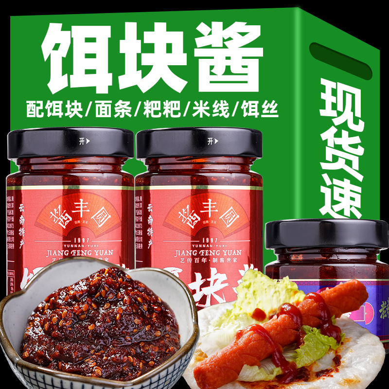 云南烧饵块酱丰园饵块甜酱玉溪特产蘸粑粑烤鸭芝麻酱香辣酱商用