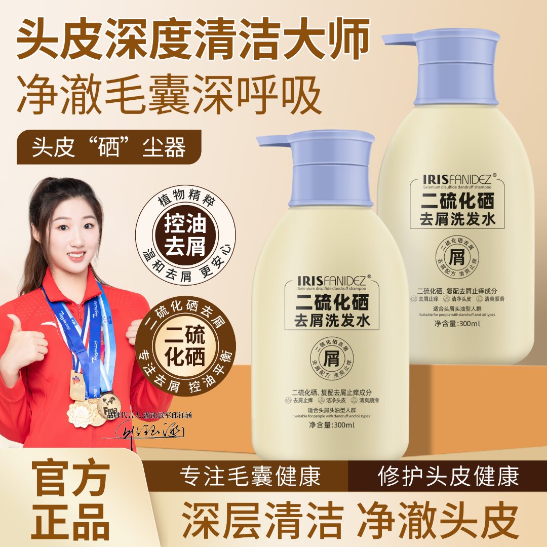 【拍一发二】二硫化硒去屑洗发水清爽蓬松柔顺护发洗发露清洁洗发水
