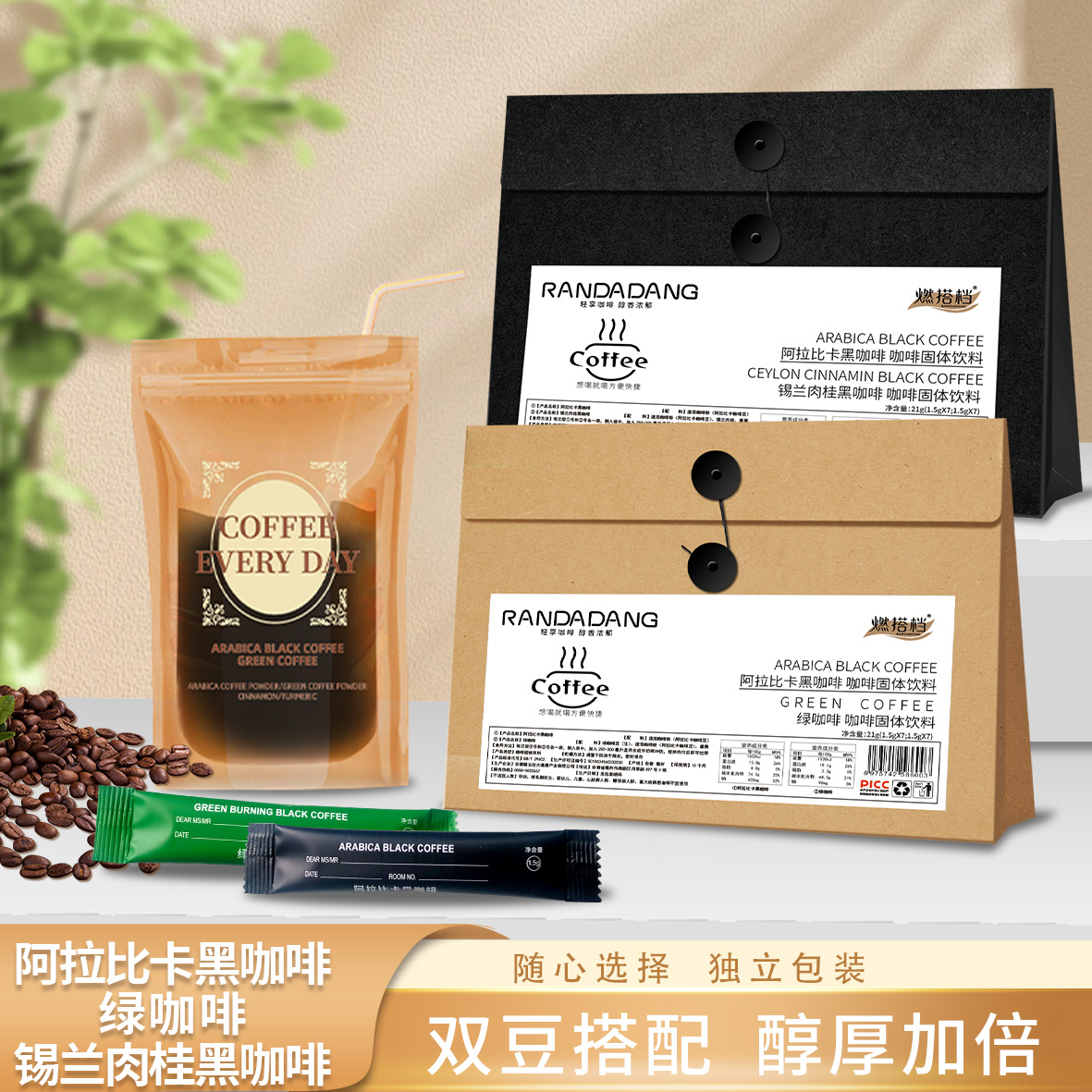 阿拉比卡黑咖啡 每日黑咖啡 锡兰肉桂黑咖啡地中海元气绿燃黑咖啡