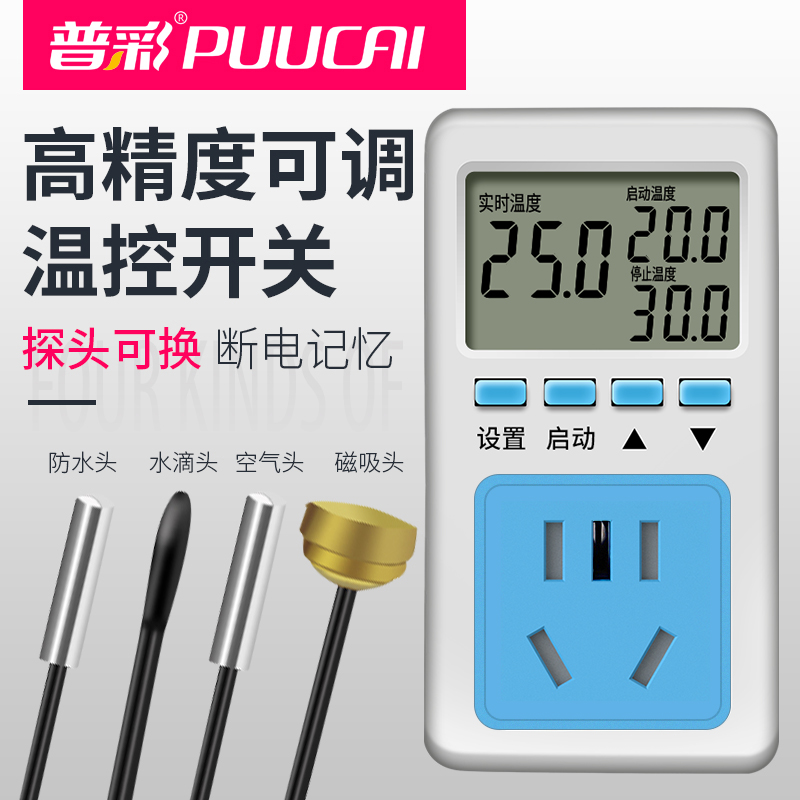 高精度智能数显温控器电子控温仪锅炉地暖开关可调测温度控制插座