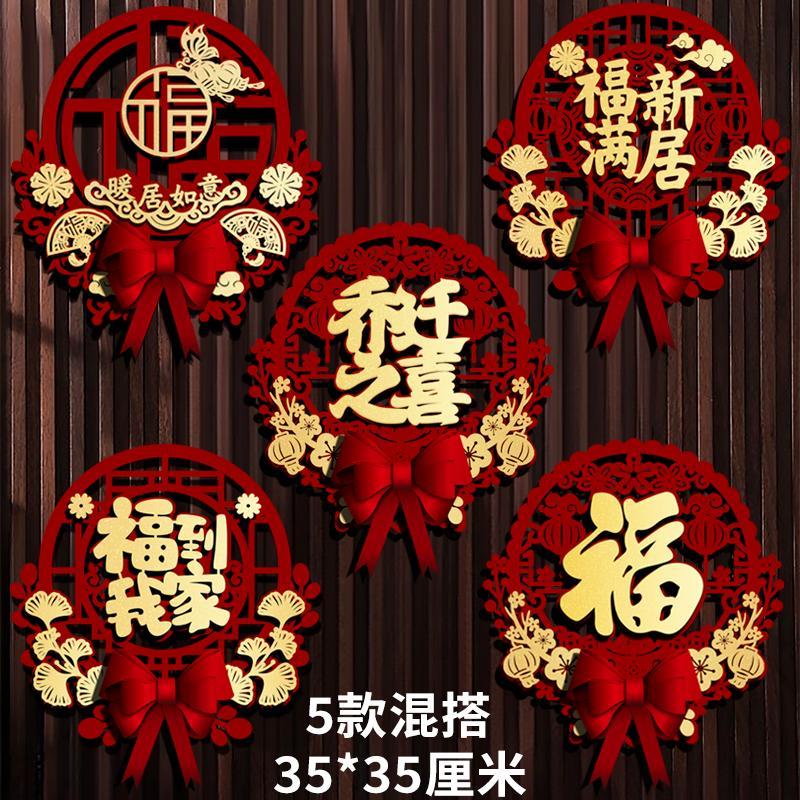 2024新款立体装饰蝴蝶结挂饰乔迁新居福字挂件门口客厅入户门玄关