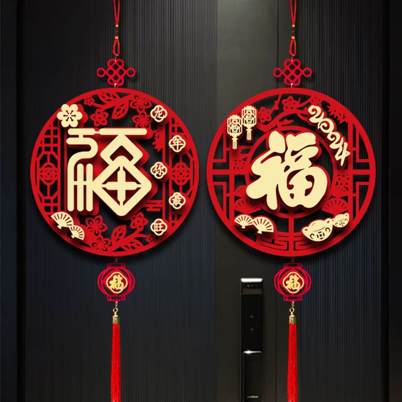 2024龙年新年元旦装饰品挂件场景布置过年客厅入户门挂饰福字门贴