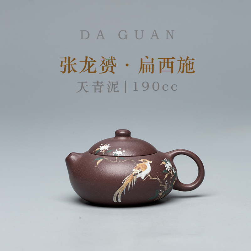 DG【达观说器】砂之源张龙赟扁西施泥绘鸟天青泥190cc紫砂壶自有
