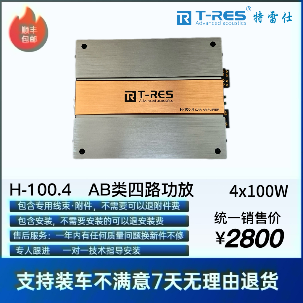 特雷仕H-100.4  四路功放