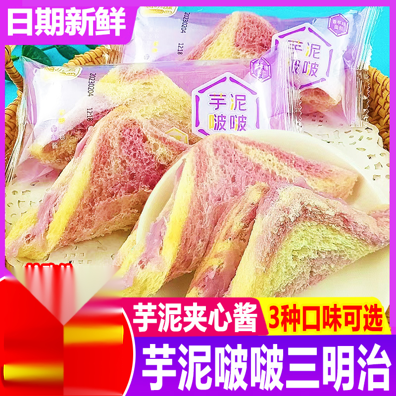 嗨小酥芋泥啵啵面包香芋肉松三明治代餐营养早餐整箱糕点休闲葱1g