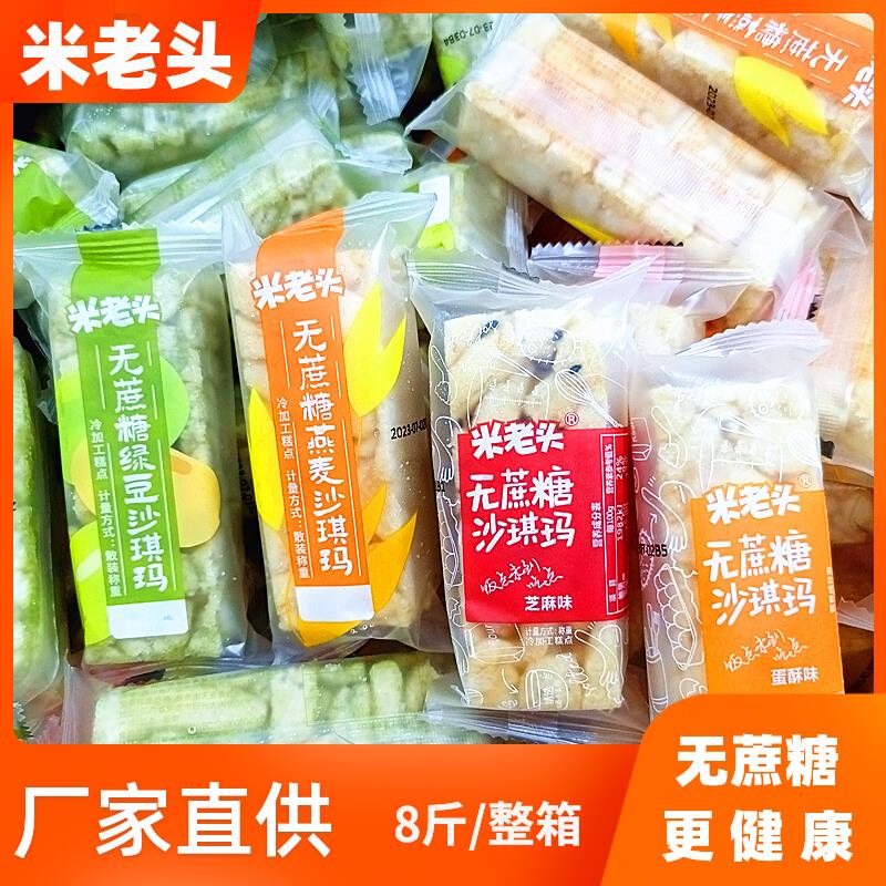 米老头无蔗糖沙琪玛多口味混装独立小包装香软可口营养好吃不葱1g