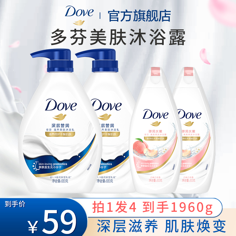 多芬大容量深层营润沐浴露水润肌肤锁水保湿沐浴乳YY