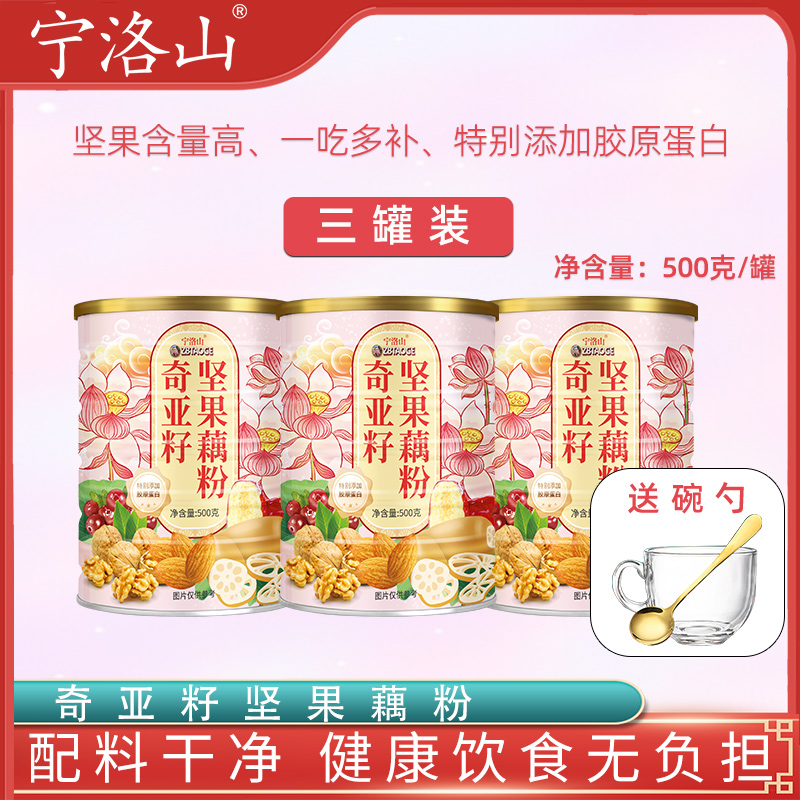 【官方正品/三罐送杯勺】奇亚籽坚果藕粉/营养代餐健康美味早餐冲泡
