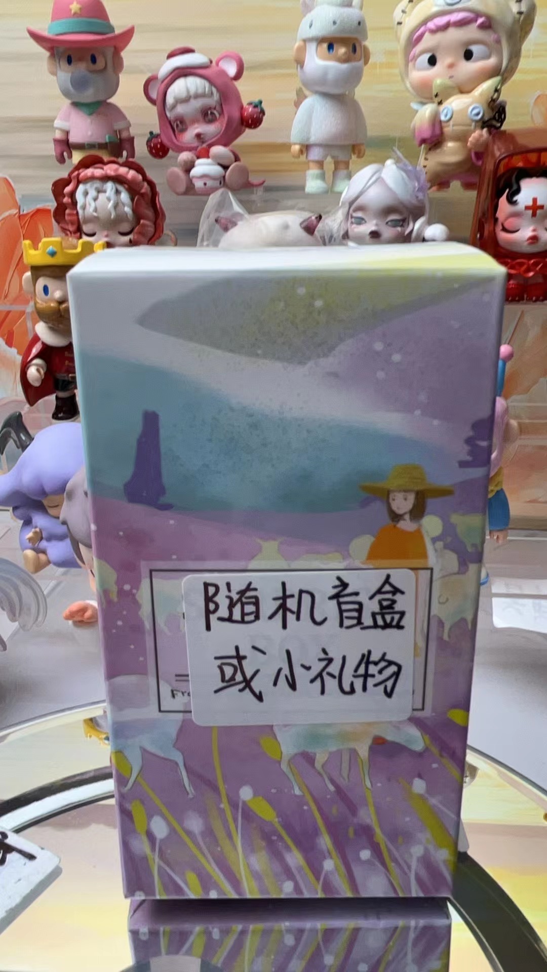 随机盲盒或小礼物