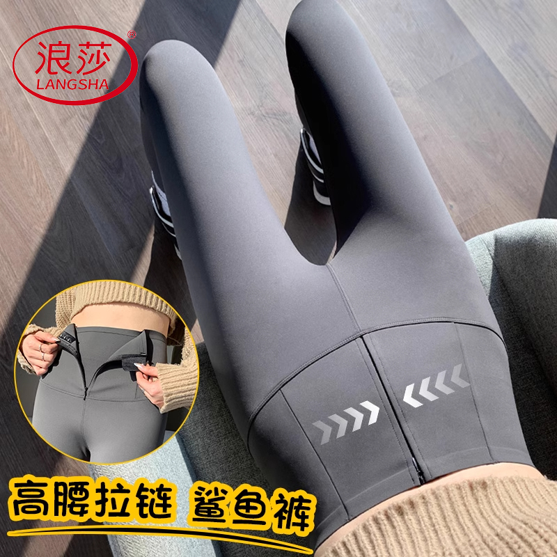 浪莎拉链收腹鲨鱼裤女秋冬季加绒外穿高腰提臀运动健身打底瑜伽裤