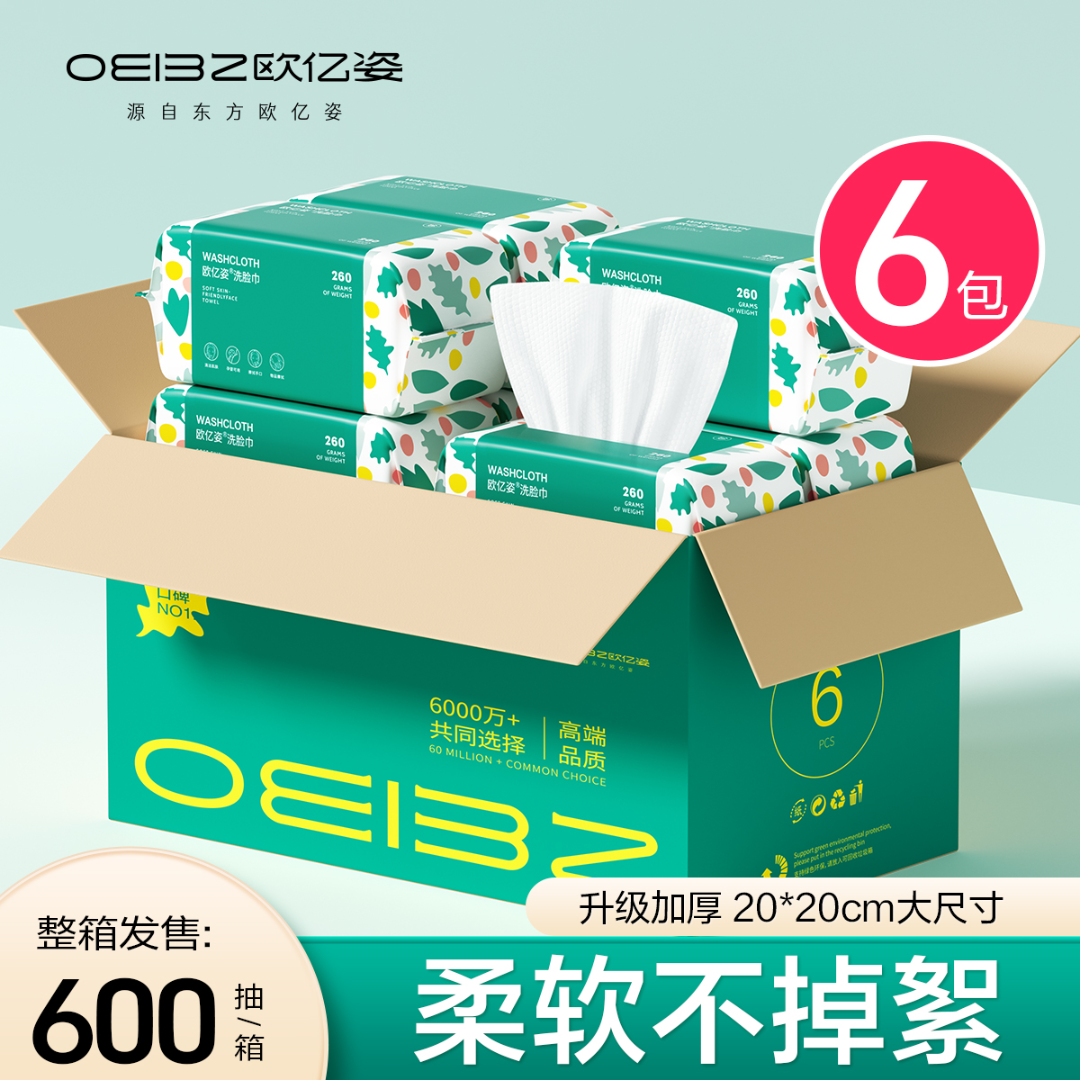 【6包/整箱】洗脸巾一次性洗面巾擦脸加大加厚亲肤绵柔洁面巾抽取式