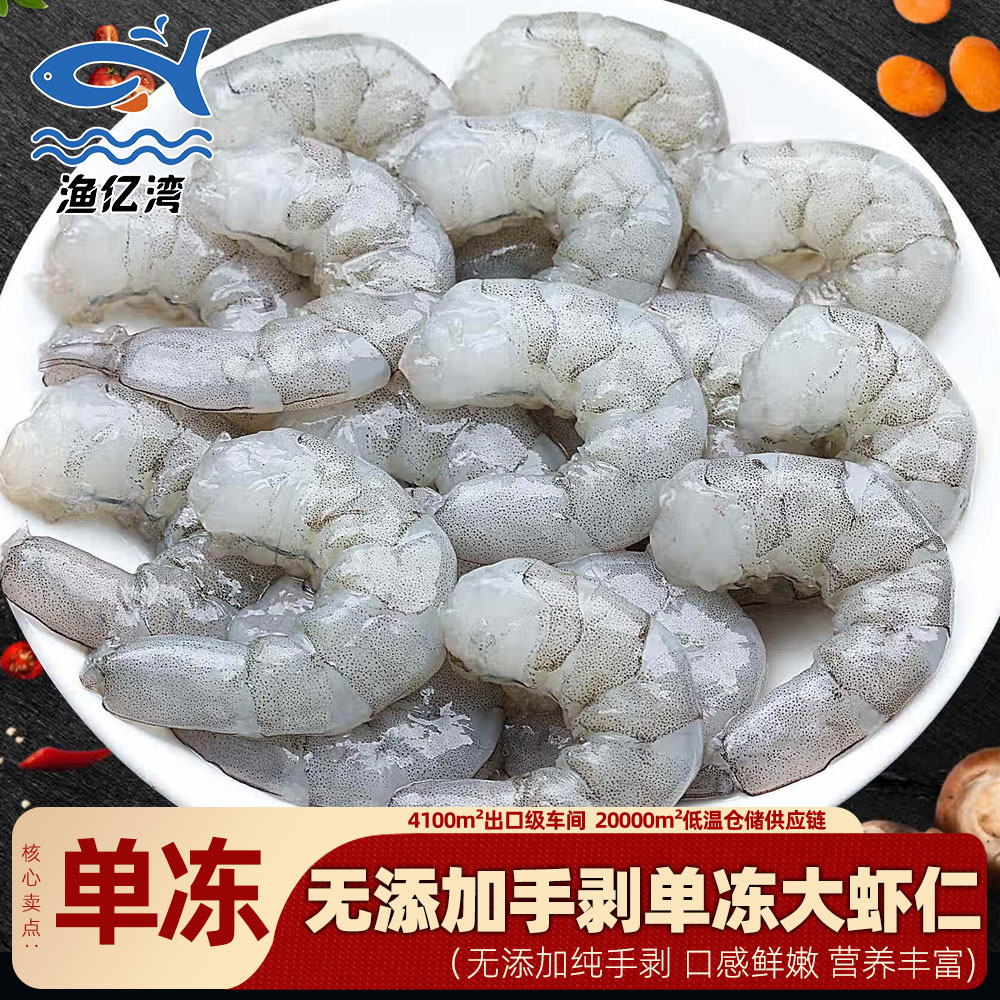 【单冻虾仁】手工现剥青虾仁大虾仁去虾线原汁虾不缩水500G/袋