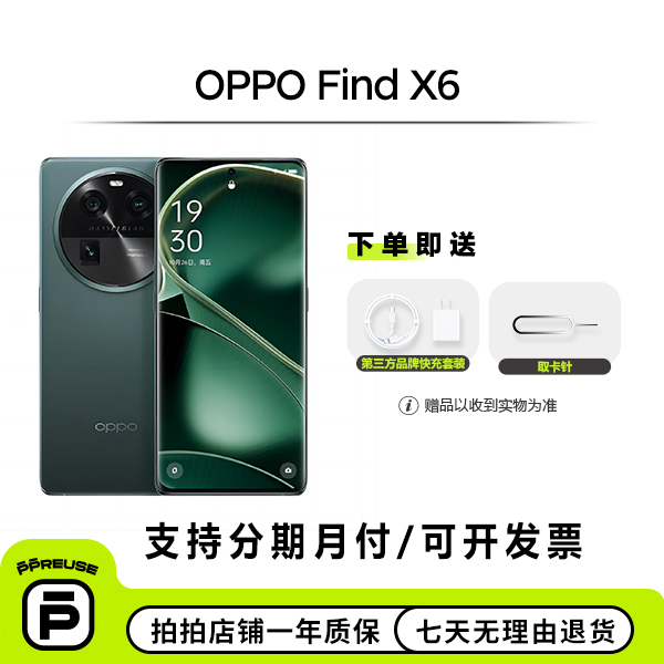 99新 OPPO OPPO Find X6 国行 二手安卓手机 优品优选备用【钜惠】