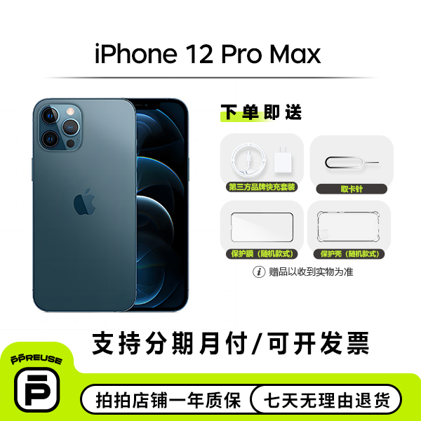 95新 Apple/苹果 iPhone 12 Pro Max 国行 焕新机换电池 二手手机