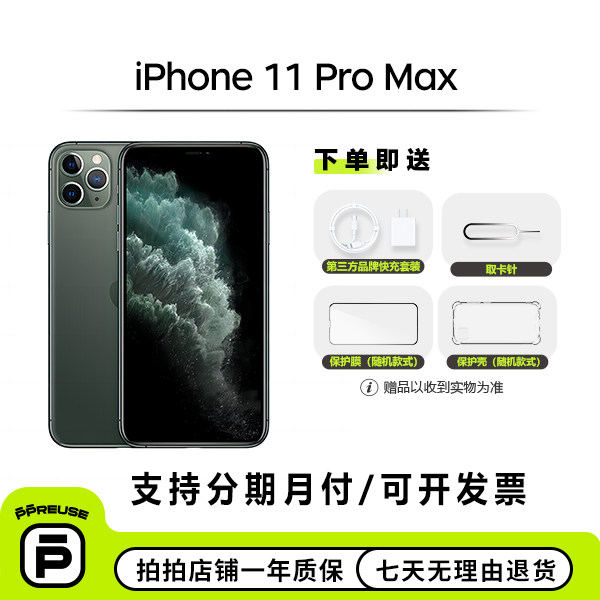 95新 Apple/苹果 iPhone 11 Pro Max 国行【钜惠】二手手机备用机