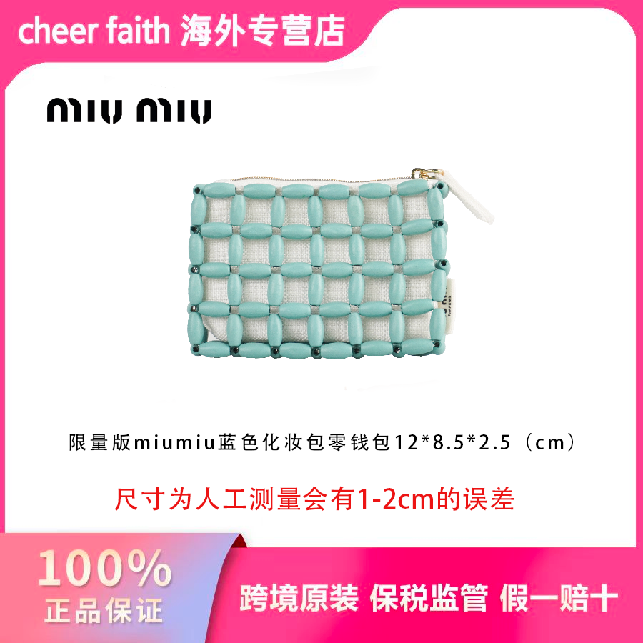 保税仓发！miumiu缪缪蓝色化妆包零钱包卡包收纳包编织包