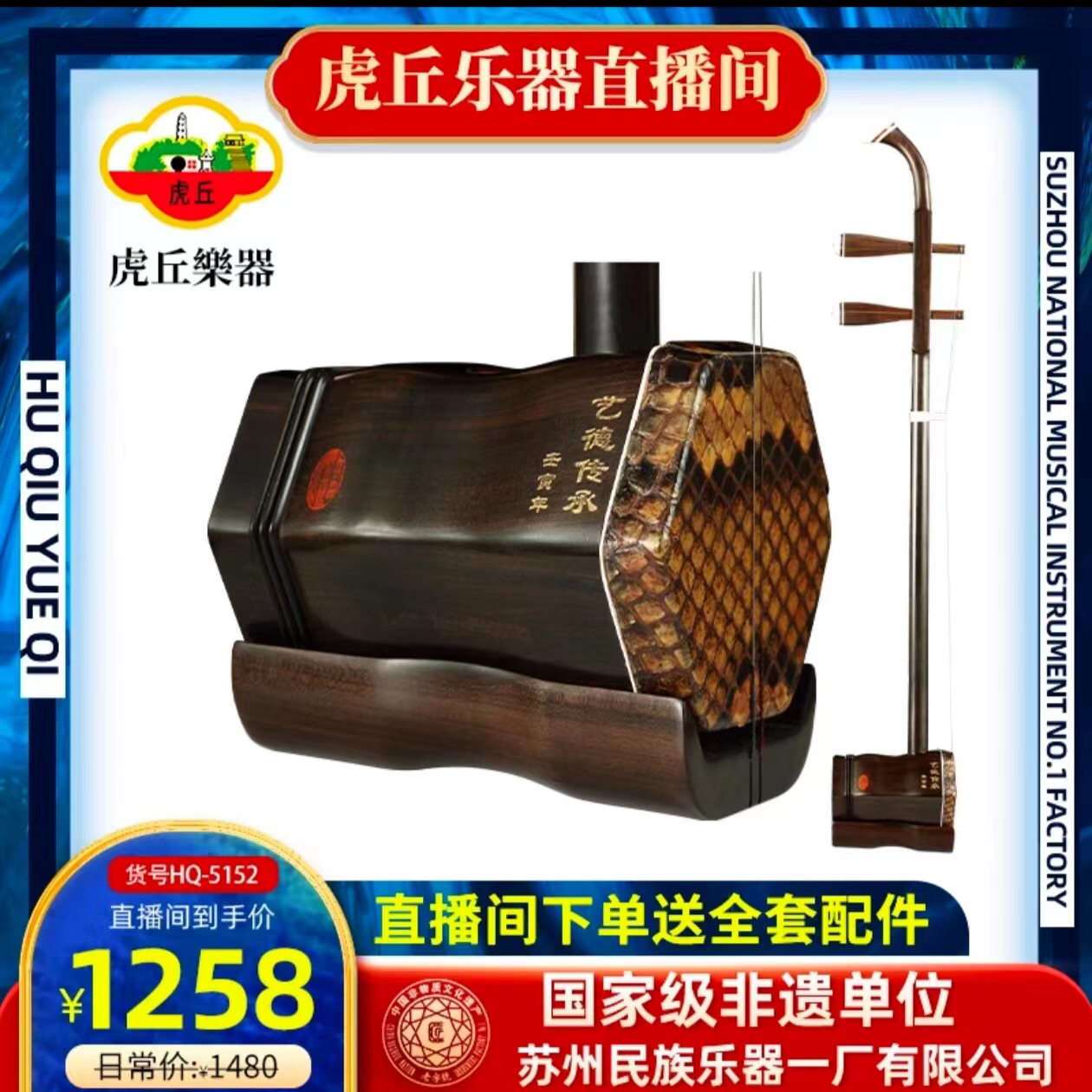 虎丘牌5152沉贵宝艺德传承考级演奏琴苏州厂家直销民族品牌
