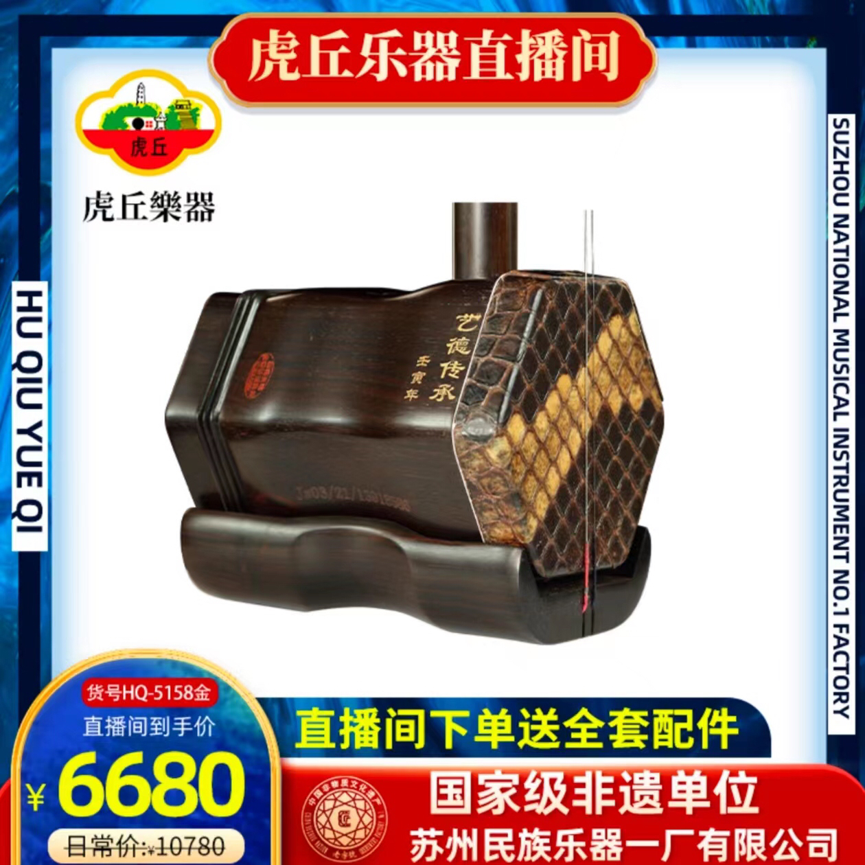 虎丘牌5158金章老红木艺德传承专业演奏琴苏州厂家直销高档