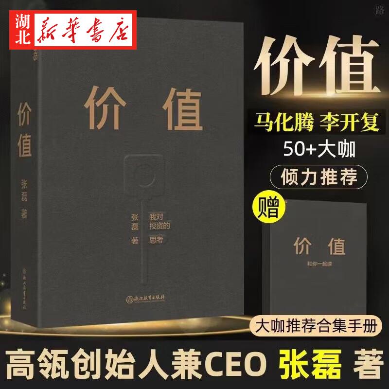 价值 张磊的投资思想全面公开 我对投资的思考高瓴创始人张磊