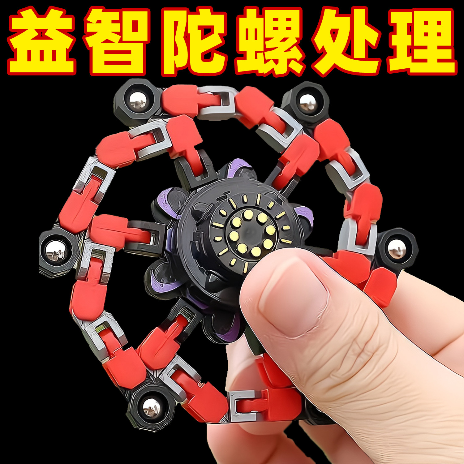 网红爆款创意变形指尖机械陀螺儿童成人解压旋转百变手指陀螺玩具