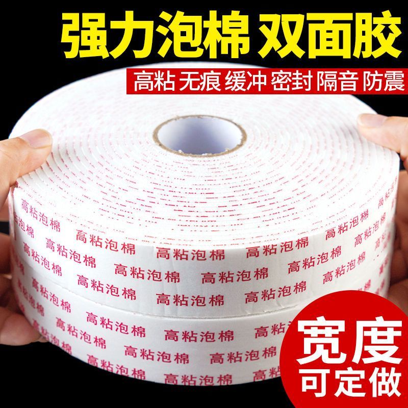 白色强力泡棉双面胶海绵双面胶带批发泡沫胶带固定加厚高粘度胶贴