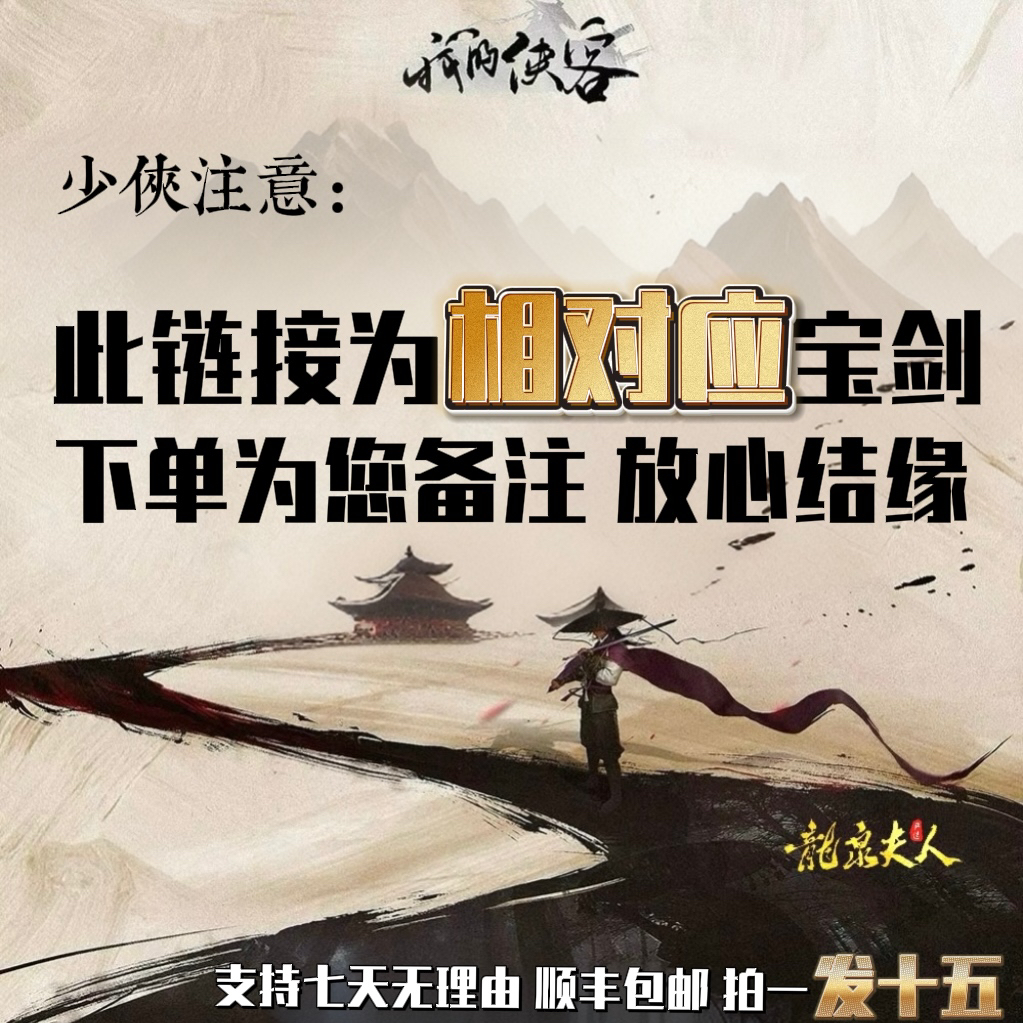 【定向链接】龙泉夫人宝剑/定制/孤品（咨询客服后拍下）