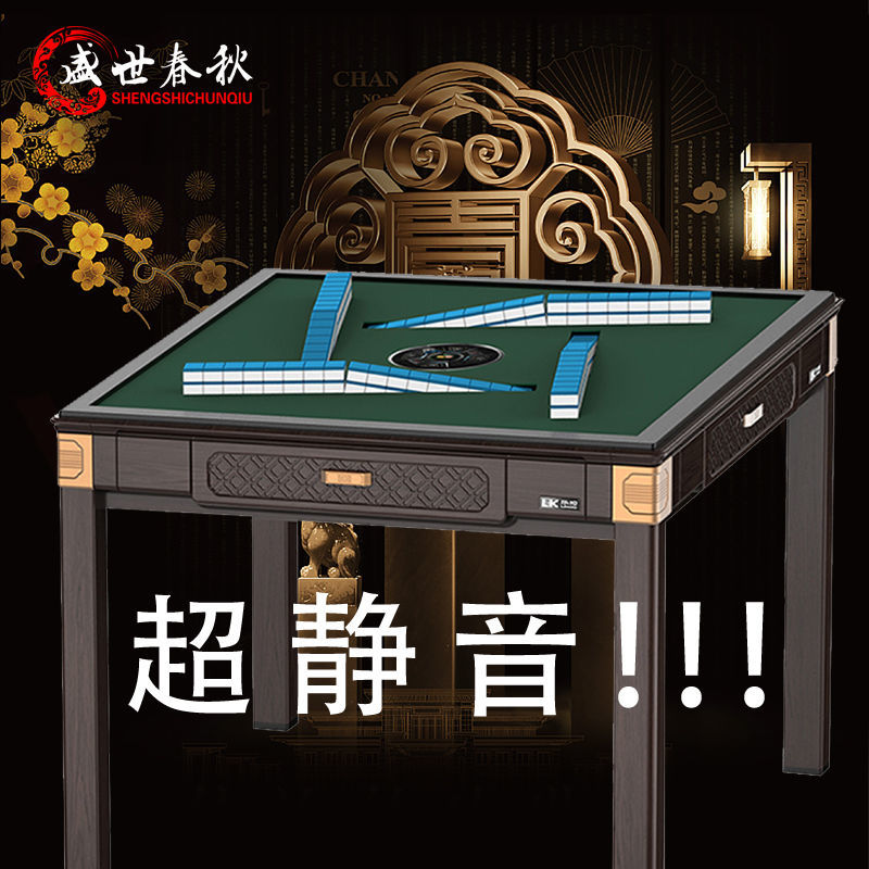 【小扬哥推荐】盛世春秋—第三代旋翼过山车麻将机无声静音全自动