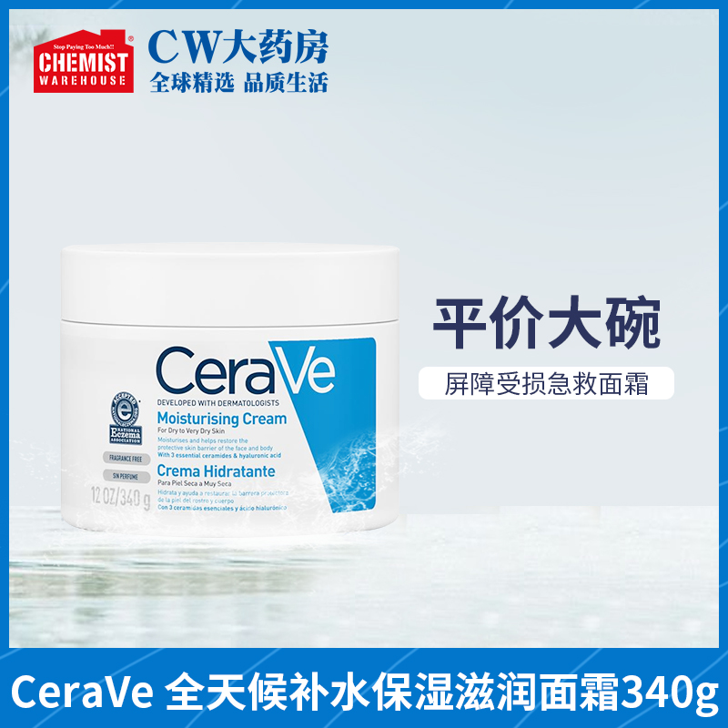 CeraVe适乐肤全天候补水保湿滋润面霜340g/罐滋养水润修护屏障