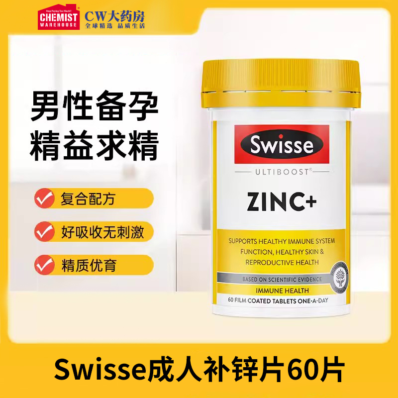 SWISSE/斯维诗补锌片成人男性健康复合锌60片/瓶好吸收