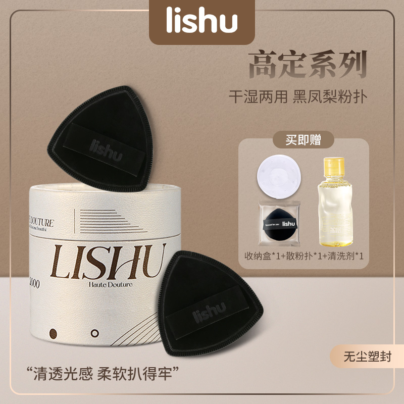 荔树黑凤梨薯片粉扑不吃粉系列气垫新手专用双面干湿两用粉扑推荐商品图
