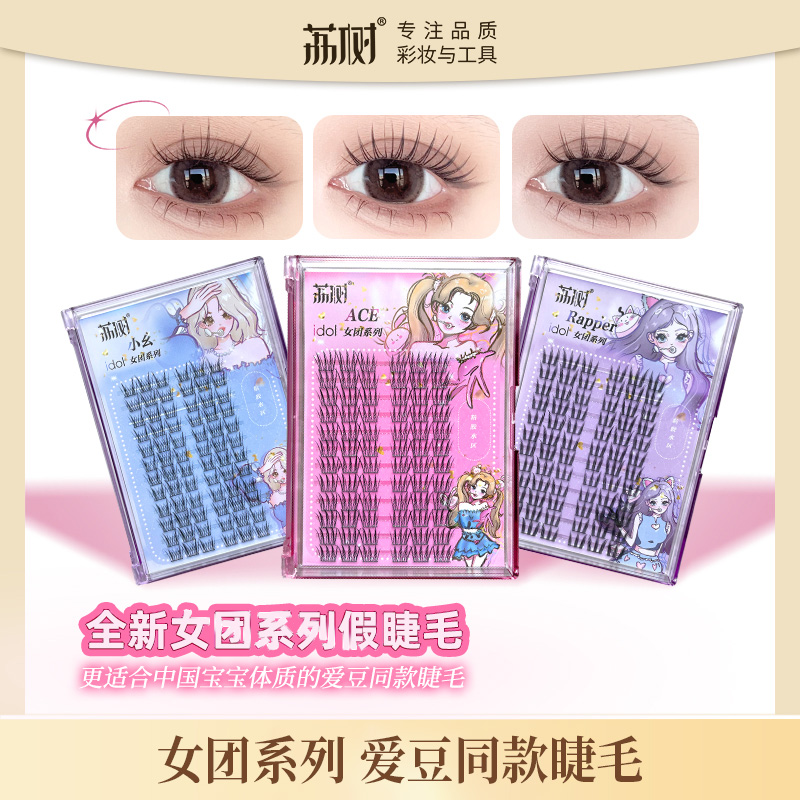 【官方直播 】荔树韩式睫毛女团爱豆假睫毛自然三部曲分段式新手
