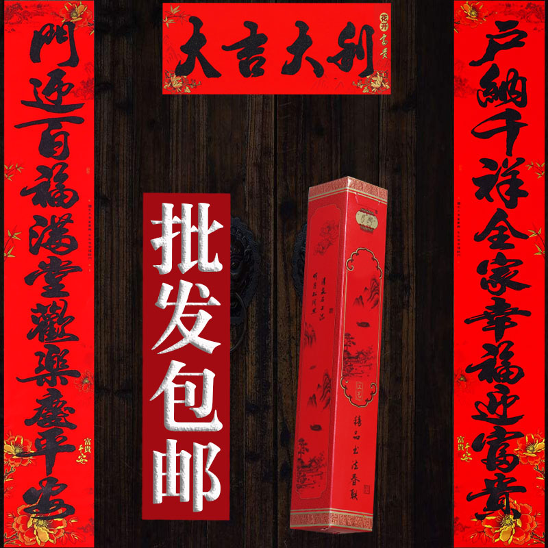 11言字高档盒装书法对联春节春联2024龙年新年植绒大门贴厂家直销