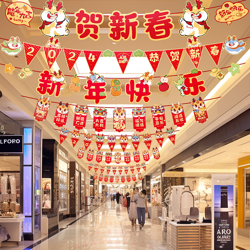 2024龙年拉花氛围布置装饰店铺过年新年快乐商场拉旗场景春节挂件