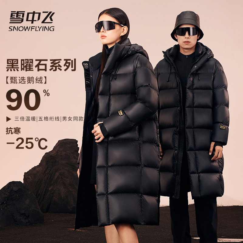 雪中飞黑金男女同款鹅绒羽绒服长款高充绒黑曜羽绒服X30142764F