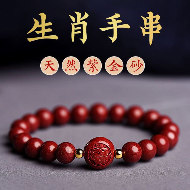 含辰砂工艺品朱砂帝王紫金砂朱砂手串转运手链手串平安豆
