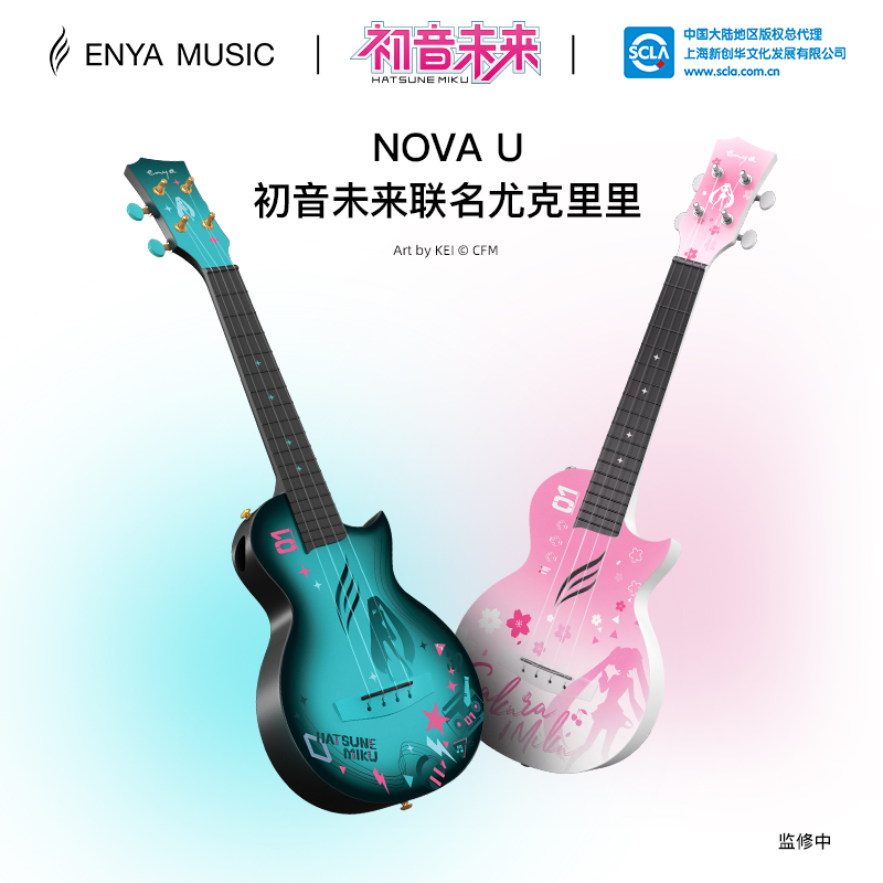 【初音联名】恩雅NOVA U初音未来联名款碳纤维尤克里里小吉他23寸